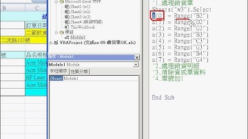 08 銷貨明細程式說明EXCEL函數與VBA資料庫 吳老師)
