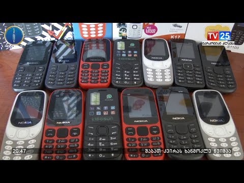 NOKIA-ს სასაქონლო ნიშნით უკანონოდ ნიშანდებული საქონლის რეალიზების ფაქტები