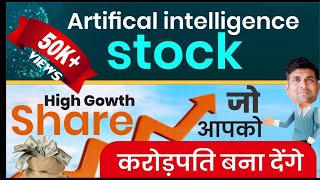 Best Artificial intelligence stocks to buy now | best ai stocks in india | AI stocks in india