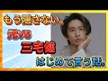 【衝撃】三宅健、ついにYouTubeで解禁します。