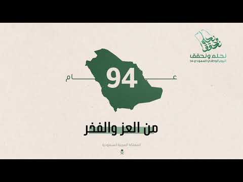 النشيد الوطني السعودي عزف وتوزيع علي الدوخي