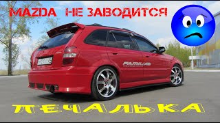 Mazda 323 F 2.0 TD RF не заводиться - РЕШЕНО 