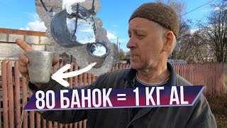 Плавим алюминиевые банки в самодельной печи / Печь для плавки за 5 минут