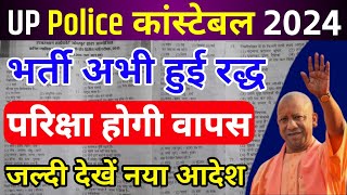 Up police constable paper leak | up Police Constable paper leak 2024 | up Police Constable 2024