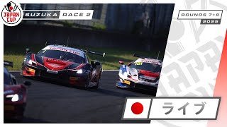 🇯🇵 ライブ | レース2 | 鈴鹿 | Japan Cup 2025