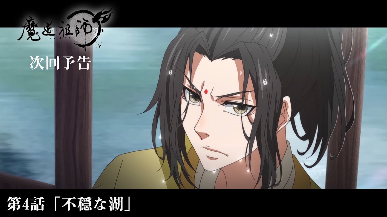 魔道祖師 まどうそし アニメ 見逃し無料動画配信を全話 1話 最終回 フル視聴 無料動画がっこう