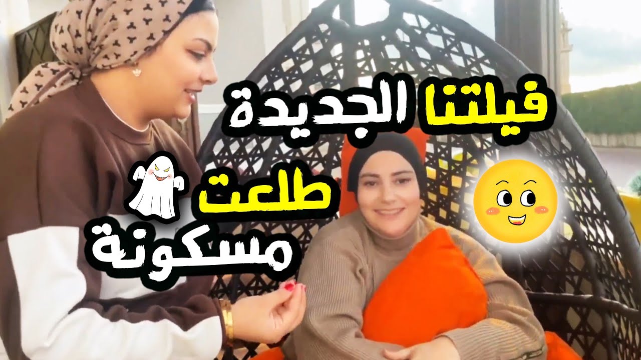 جوله في فيلتي الجديده🏠🍃ماما جابتهالي هديه💥 طلعت مسكونه!؟😈😳