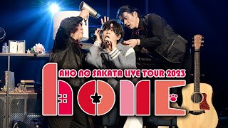 【LIVE】AHO NO SAKATA LIVE TOUR 2023 -Home-【ダイジェスト】