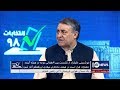 Election98 - 2 July 2019 |  انتخابات ۹۸: خوشبینی خلیلزاد از نشست بین الافغانی دوحه در هفته آینده