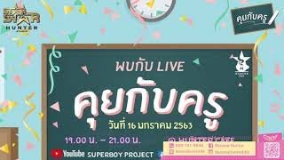 EP.2 คุยกับครู พบกับครูจิ้นสุดฟิน แบงค์-โบ ต้อนรับตรุษจีน มาเจาะลึกประเด็นเด็ดๆด้วยกันได้เลยค่ะ