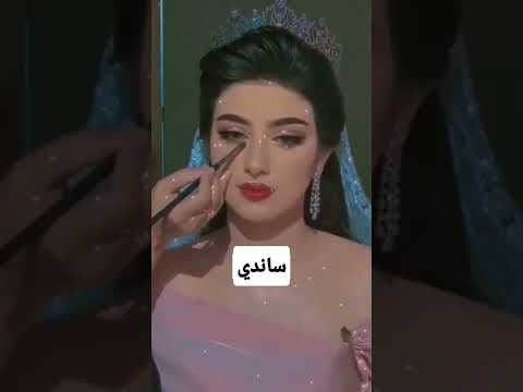 اجمل عروس على اسم ساندي حسب الطلب
