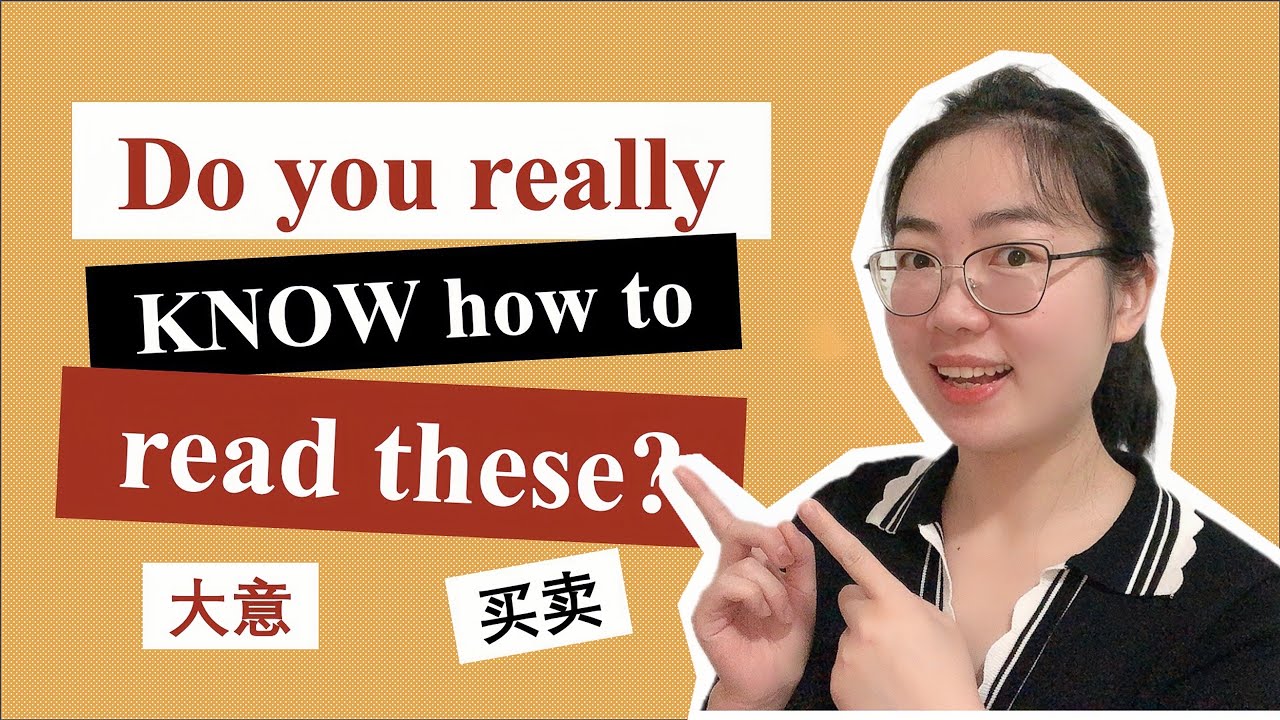 【轻声】Chinese neutral tone | How to read 大意 and 买卖 | different meanings between their pronunciations