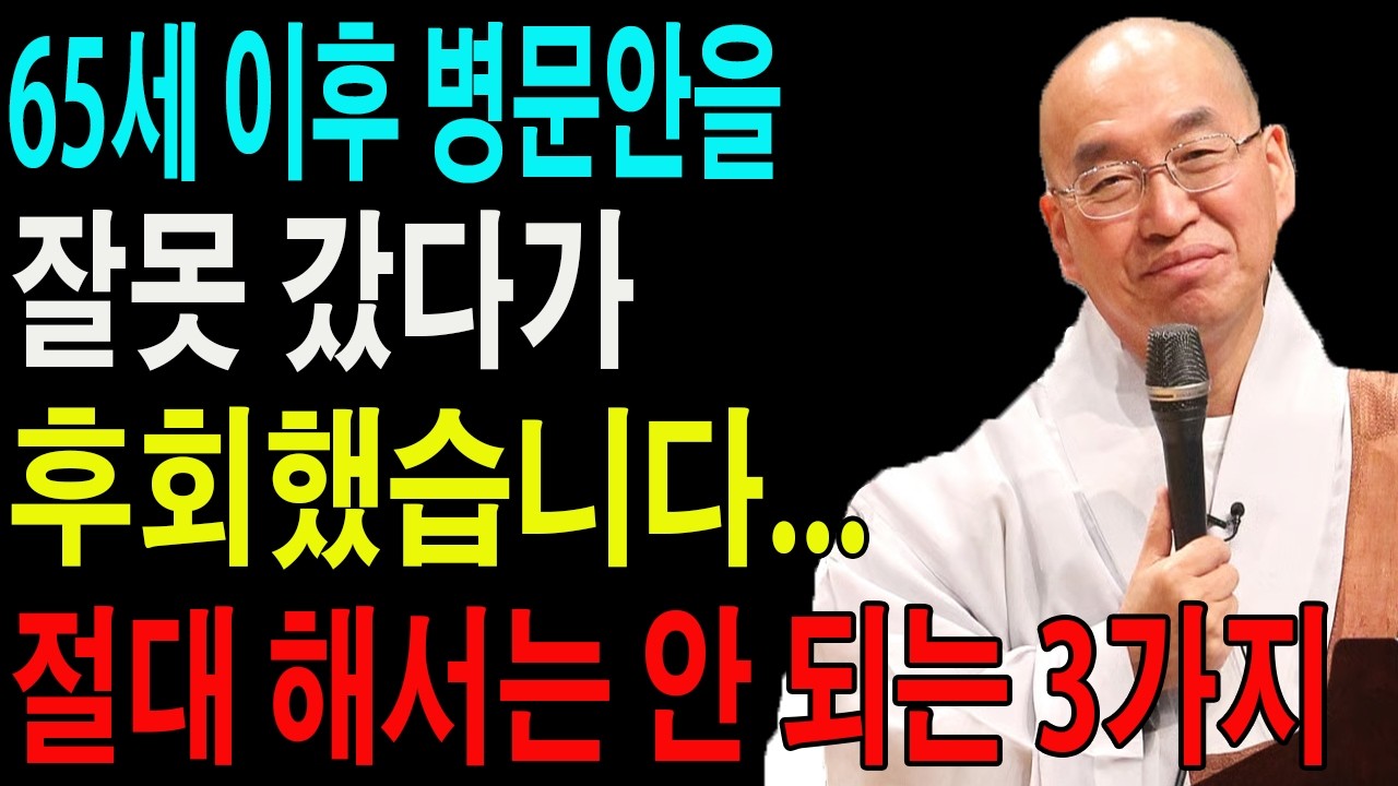 65세 이후 병문안을 잘못 갔다가 후회했습니다… 절대 해서는 안 되는 3가지