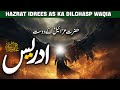 Hazrat idris as aur hazrat izraeel ka waqia  the story of prophet idris  enoch  noor islamic