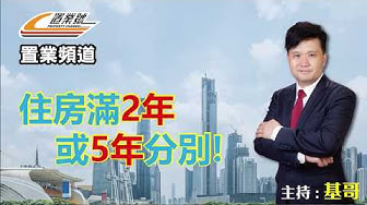 個人所得稅 Youtube