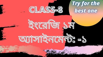 English assignment-1 (class:-8) | ইংরেজি ১ম  অ্যাসাইনমেন্ট: -১ | অষ্টম শ্রেণী
