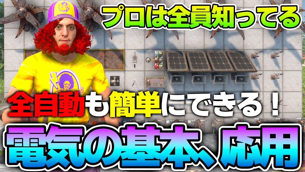 【7 Days to Die】全自動拠点に使える！電気の基本と応用テクニック！