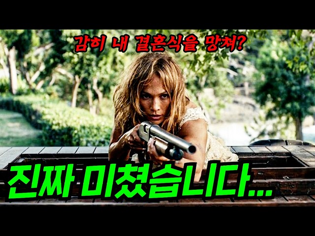 진짜 재밌습니다ㅋㅋ 해적들이 쳐들어온 "망한 결혼식" 미친 신부가 해적들 싹 다 조져버리는 최후 ㅎㄷㄷ