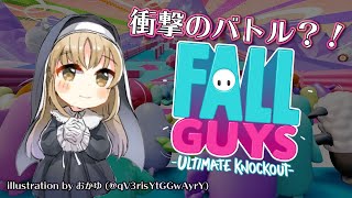 【FallGuys】うお～～～～～！！！ﾄﾞｺﾄﾞｺﾄﾞｺ【にじさんじ/シスター・クレア】