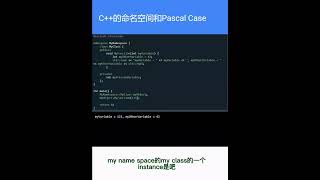 C++的命名空间和Pascal Case