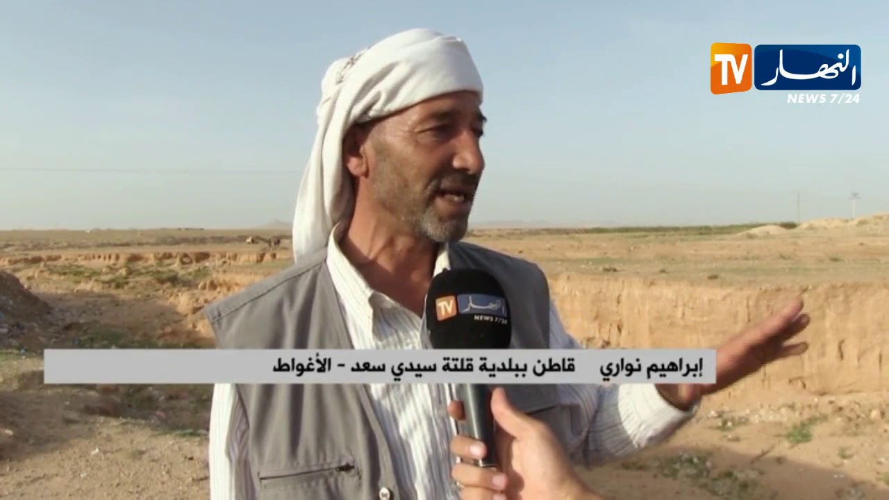 الأغواط: وادي السهو الأحمر يهدد حياة المواطنين بقتلة سيدي سعد