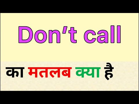 Dont Call Meaning In Hindi | Dont Call Ka Matlab Kya Hota Hai | Word Meaning In Hindi