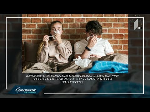 გადაეცემა თუ არა გრიპი სუნთქვით?