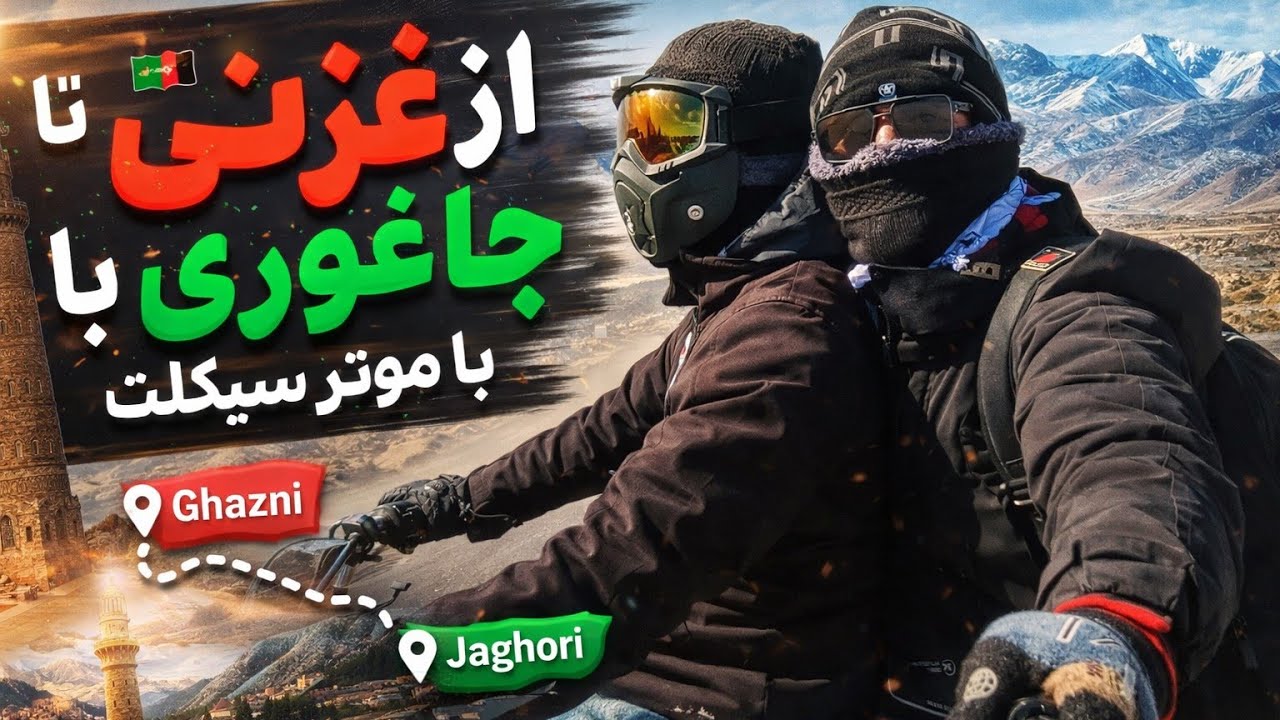 سفر در هوا منفی °8– جرأت می‌خواهد 😬😱