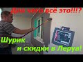 Зачем клеят обои под покраску!Красим обои!Купили шуруповёрт Metabo!Покупки в Леруа Мерлен