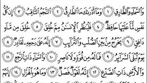 سورة الطارق بصوت الشيخ ماهر المعيقلي