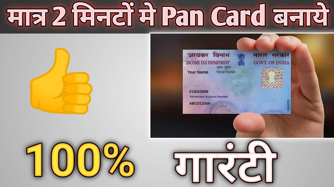 Pan card कैसे बनाये How to make pan card. YouTube