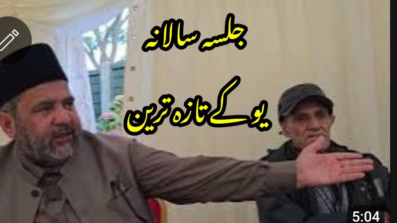 سالانہ جلسہ 2025 مسجد فضل لندن تازہ ترین