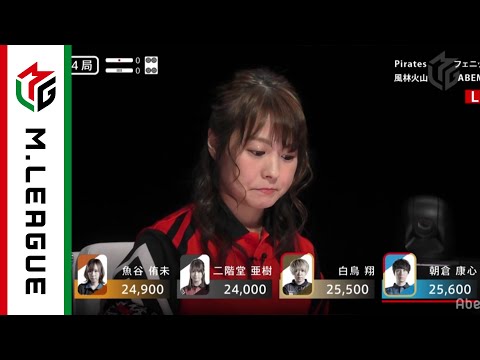 【麻雀・Mリーグ2019 1/17放送】トップからラスまで1600点差！ヒリつくオーラス！＜風林火山vsABEMASvsフェニックスvsPirates＞大和証券Mリーグ毎週月火木金よる7時～アベマTV