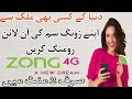 How to activate zong international roaming activation online in uae ksa uk just 1 minute