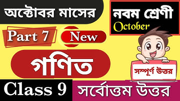 Model activity task class 9 math part 7|Class9 math model activity October 2021@ARScienceAsiat