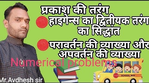 Physics class 12th Nature of light and Huygens principal, numerical problems (part -1) Awdhesh Sir