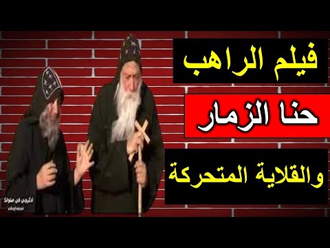 Film The Life Story Of Monk Hanna Al Zamar And The Mobile Fryer