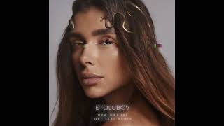 Etolubov - Притяжение (Official Remix) 2022