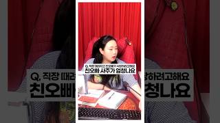 직장 때려치고 식당 차리는 친오빠의 사주 #사주팔자 #주메사주 #관상가tv