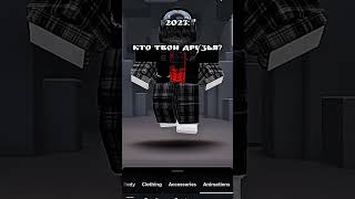 если бы не вы то я бы уже наверное в депрессии был бы... #roblox #залити #роблокс #одинокий