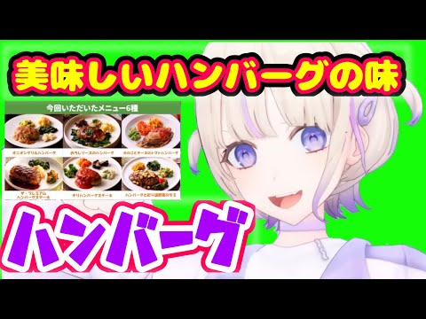 野菜好きが発覚!!  ハンバーグばんちょーの食レポ!【ホロライブ切り抜き/轟はじめ】