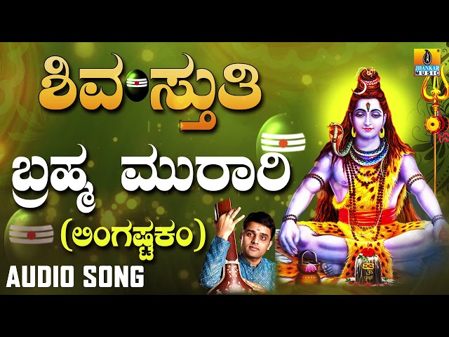 Brahma Murari - Lingastakam | Shiva Bhaktigeethe | Lord Shiva Devotional Song | JhankarMusic class=