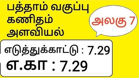 10th Maths Tamil Medium Chapter 7 Mensuration Example 7.29