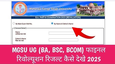 MGSU UG Final Revaluation Result Kaise Dekhe 2025 || Bikaner University BA Final Revaluation Resu...