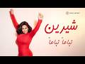 Sherine Tebaa N Tebaa N شيرين تباعا تباعا 