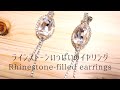 【UVレジン】ラインストーンいっぱいのキラキラ✨イヤリング/【UV resin】Rhinestone-filled earrings