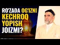 Ro'zada OG'IZNI KECHROQ YOPISH joizmi? | Shayx Muhammad Sodiq Muhammad Yusuf rahimahulloh