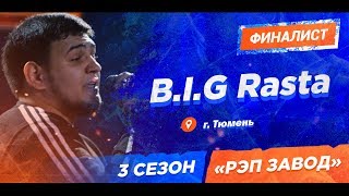 картинка: Рэп Завод [LIVE] B.I.G Rasta ака ЦГН (433-й выпуск) 3 сезон / Финал