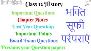 Class 12 History Chapter 6 Bhakti Sufi Traditions Important Question Chapter Notes, Important point