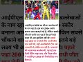चार धुरंधर प्लेयर #ipl2026 #shorts